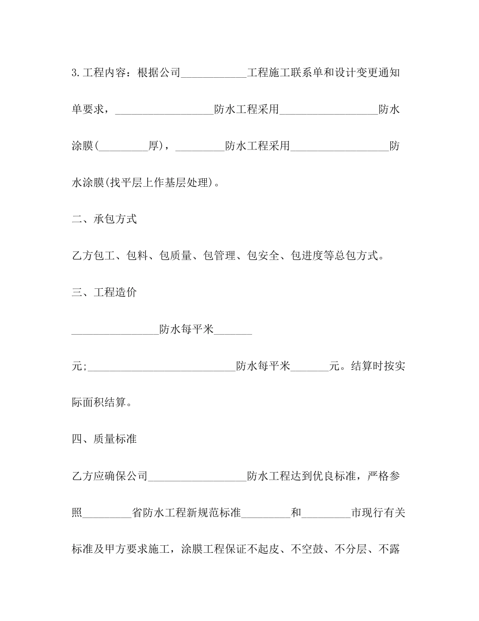 防水工程施工合同范本2)_第2页