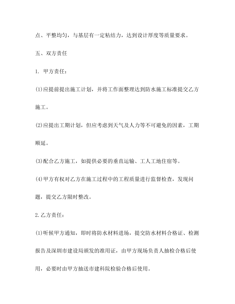 防水工程施工合同范本2)_第3页