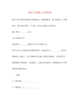 防水工程施工合同范本2)