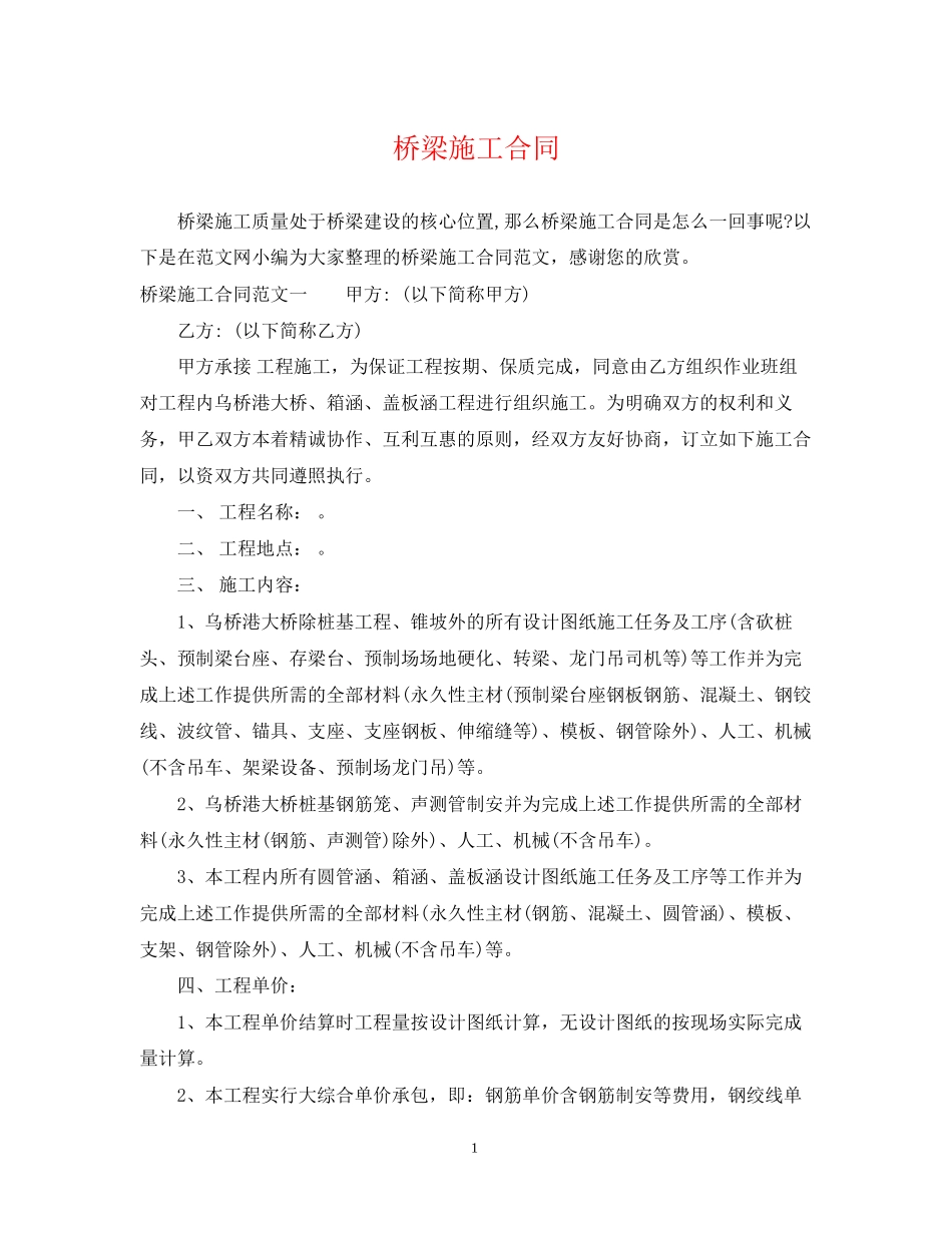 桥梁施工合同_第1页