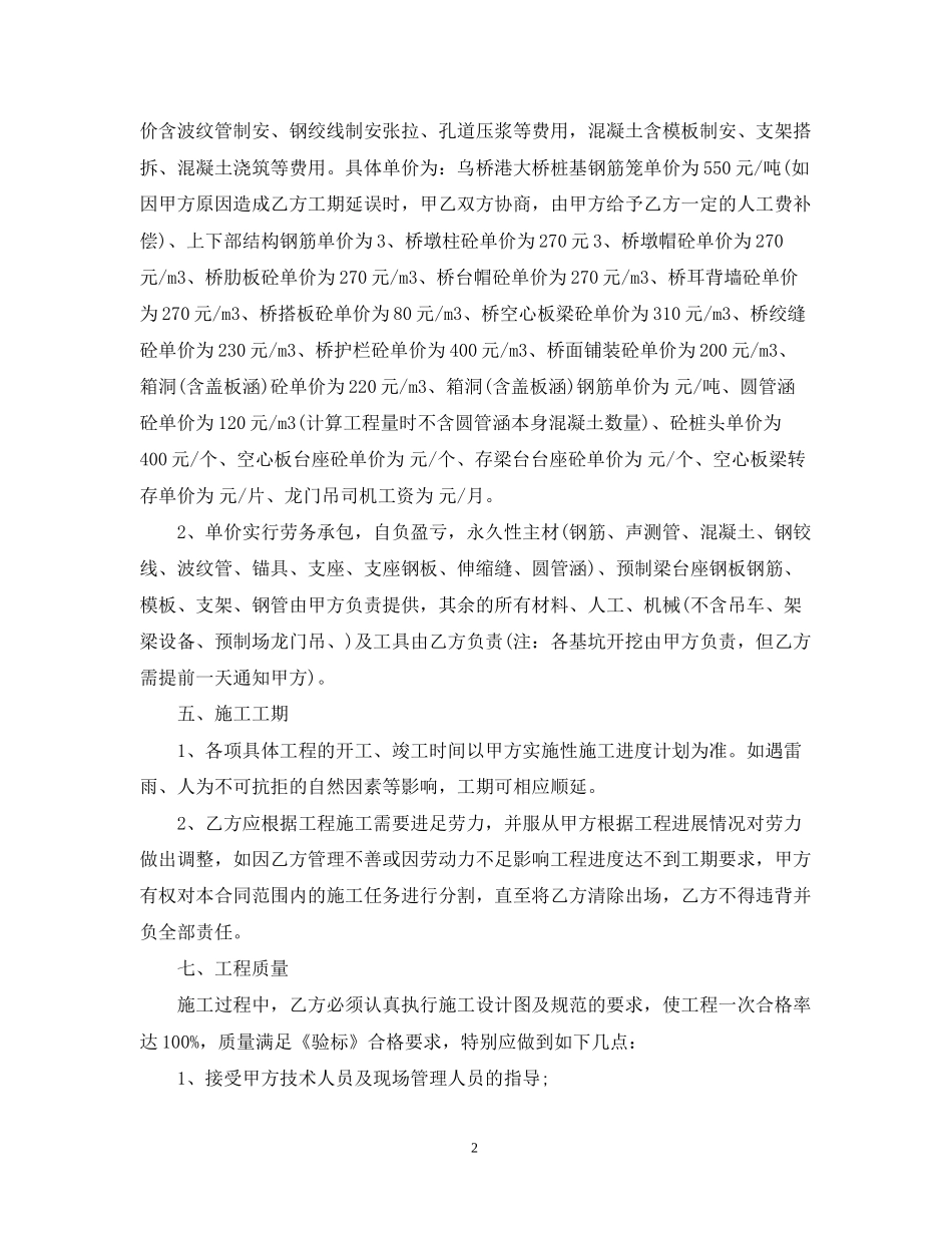 桥梁施工合同_第2页