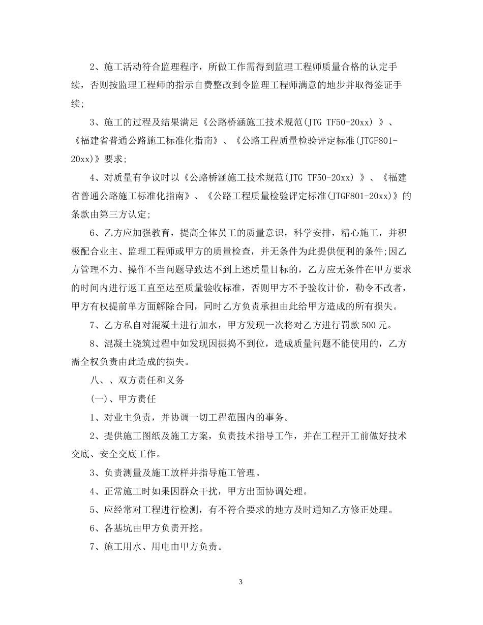 桥梁施工合同_第3页