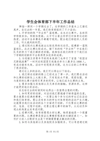 学生会体育部下半年工作总结