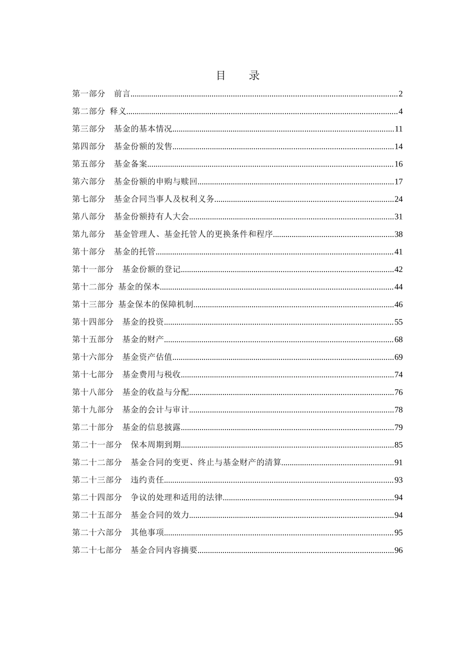 股票证券与财通基金管理知识分析_第2页