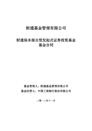股票证券与财通基金管理知识分析