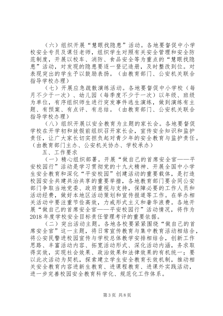 小学做自己的首席安全官—平安校园行主题宣传活动总结_第3页