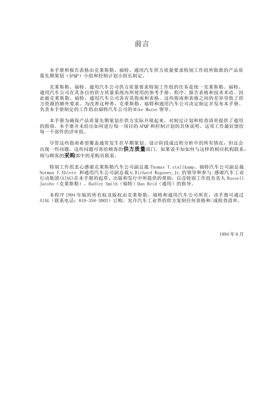 APQP手册(新)质量前期策划控制×××_第2页