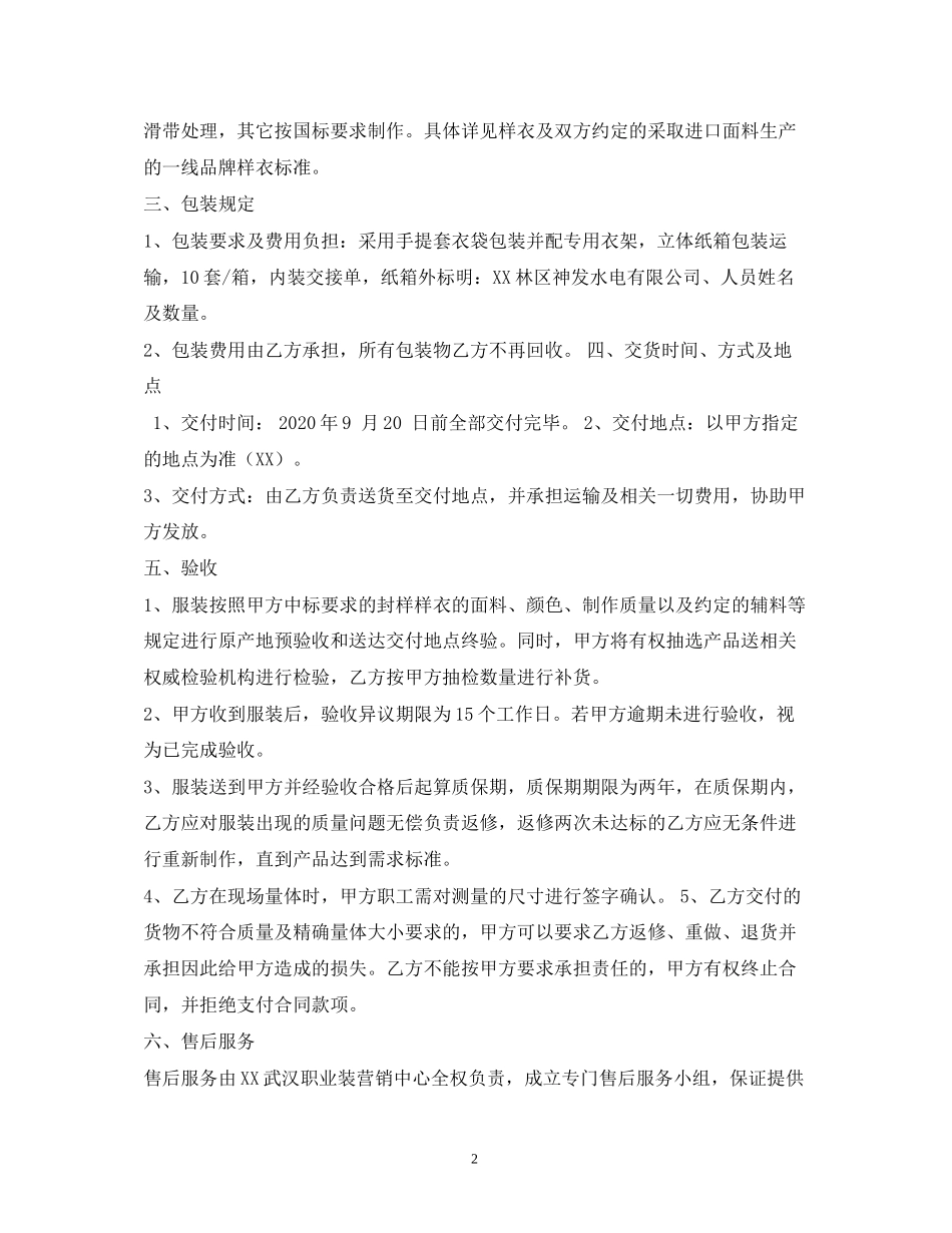 服装销售合同范本2_第2页
