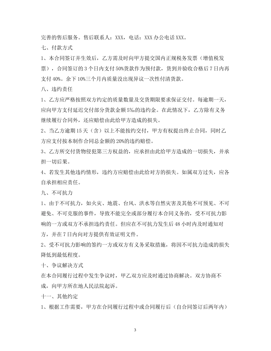 服装销售合同范本2_第3页