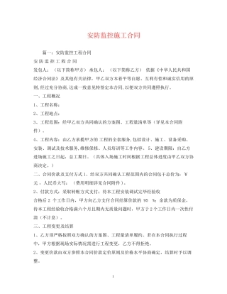 安防监控施工合同
