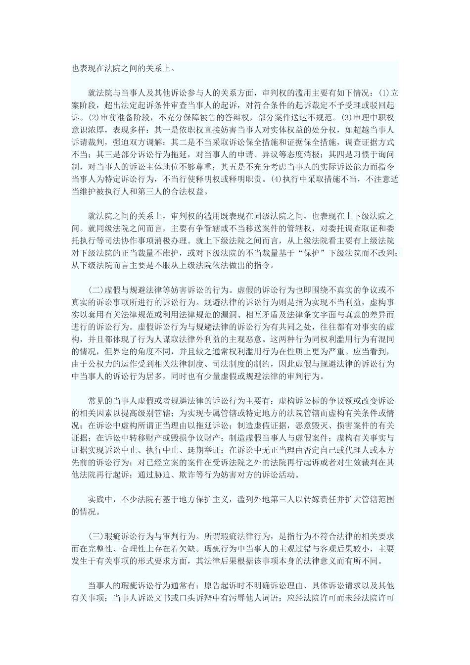 诚实信用与民事诉讼秩序的保障_第2页