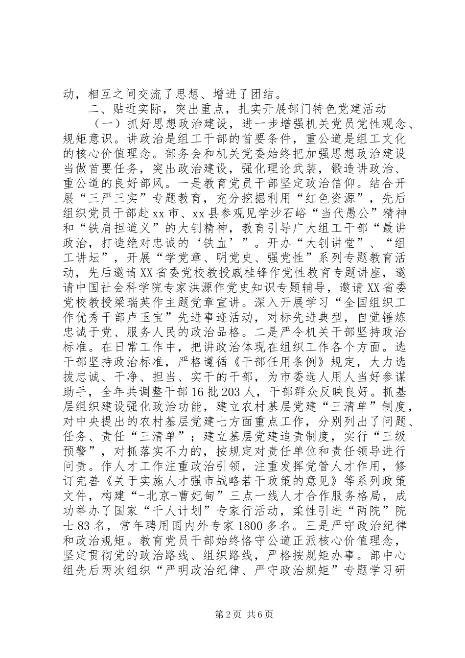 市委组织部年度党建工作总结_第2页