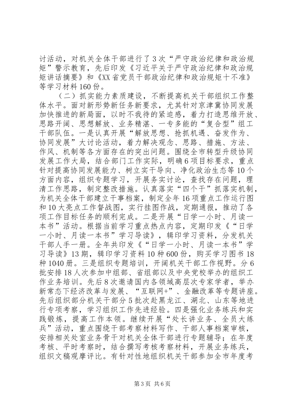 市委组织部年度党建工作总结_第3页