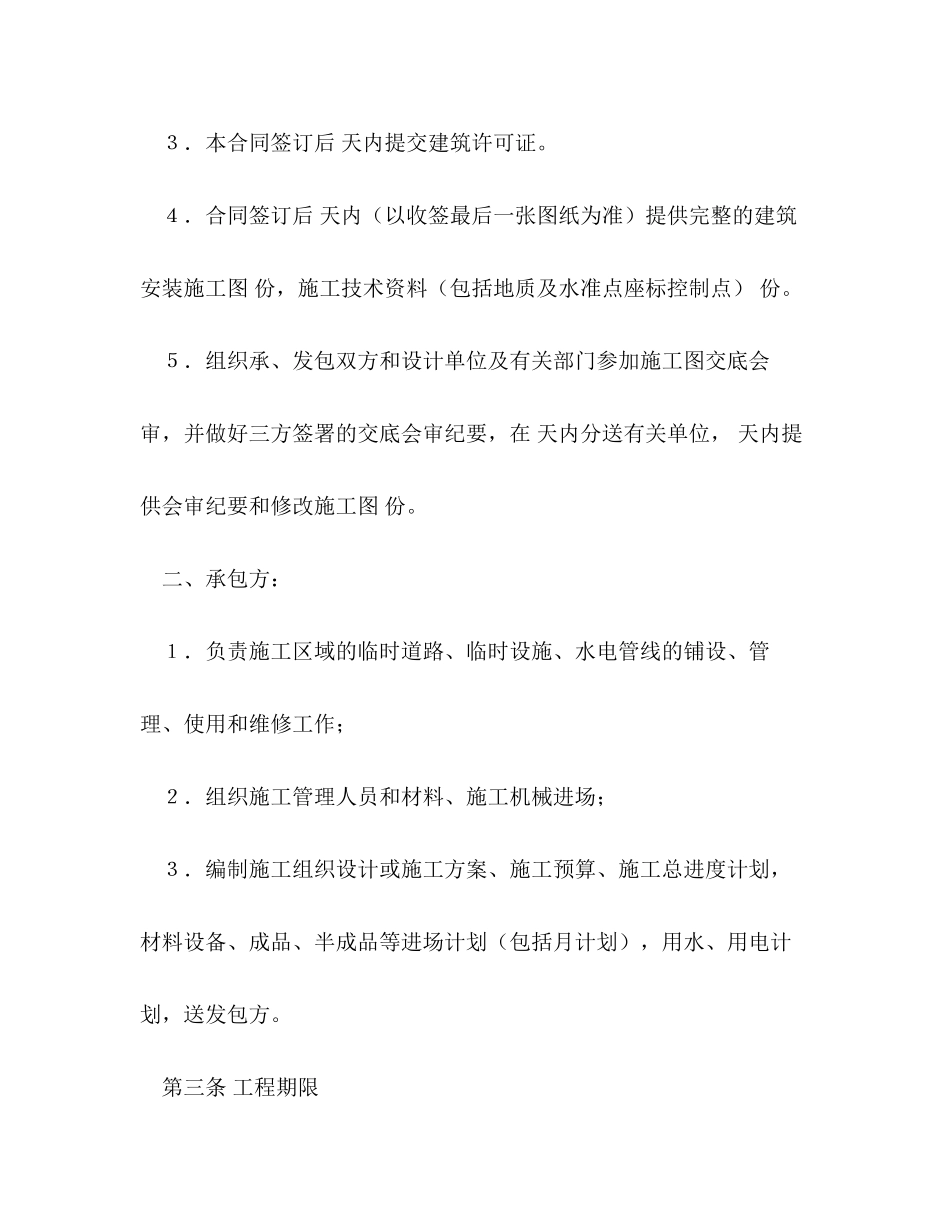 建筑安装工程承包合同2)_第3页