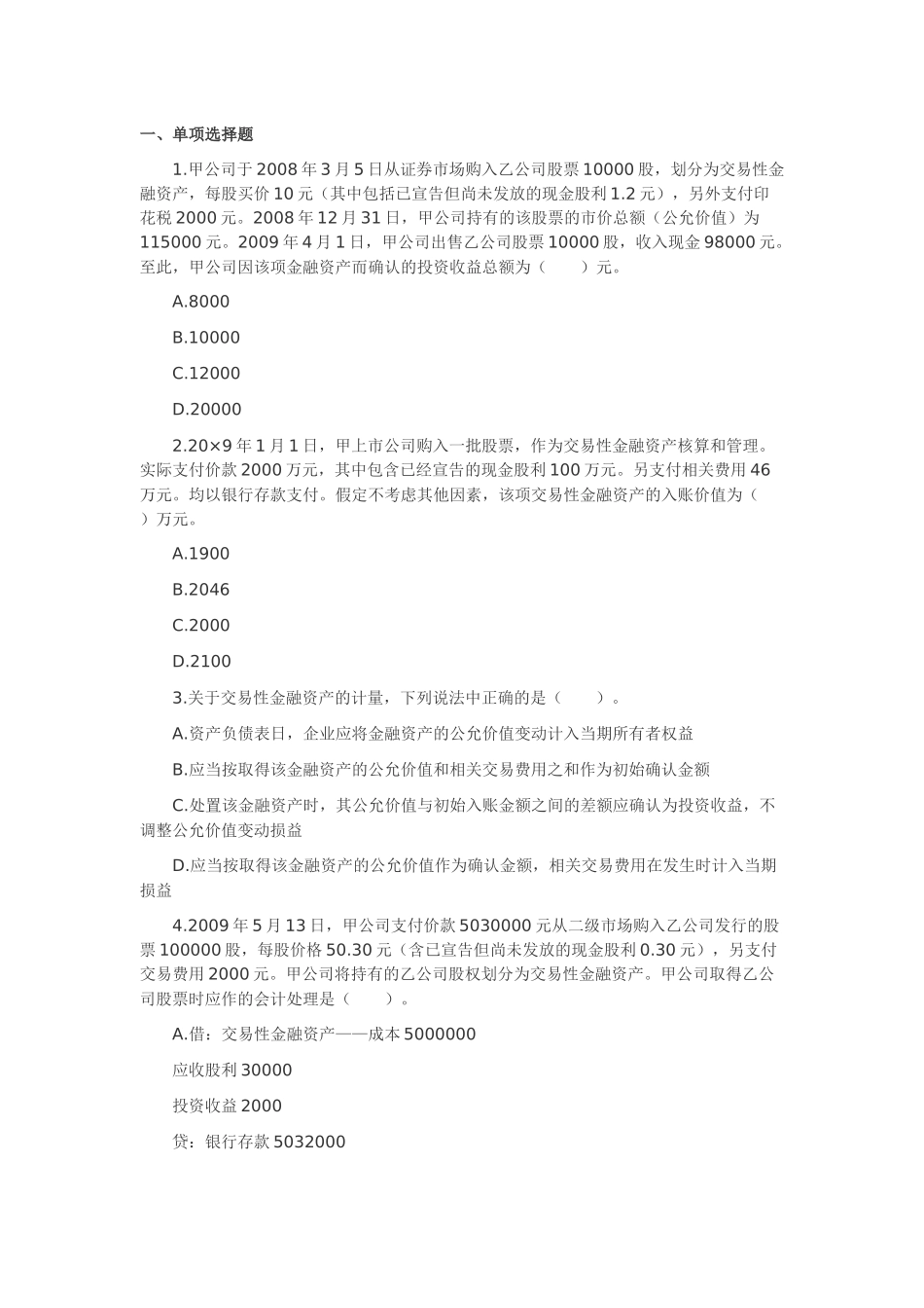 财务会计与单项选择题_第1页