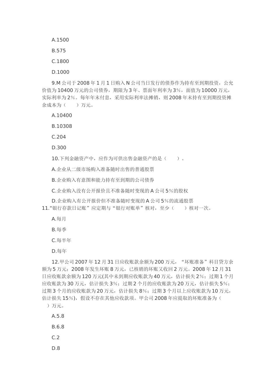 财务会计与单项选择题_第3页