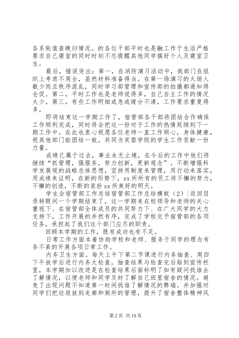 宿管部工作总结模板4篇_第2页