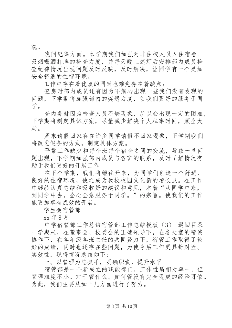 宿管部工作总结模板4篇_第3页