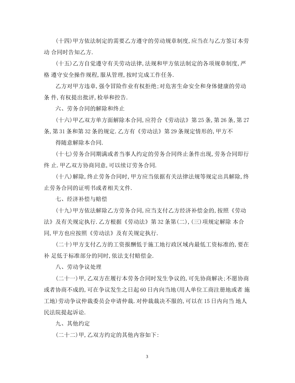 工人劳务合同范本_第3页