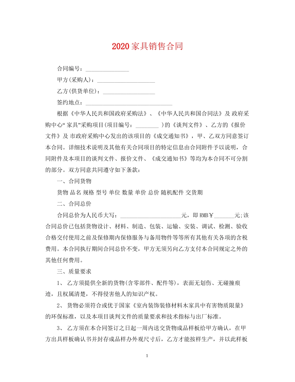 家具销售合同_第1页