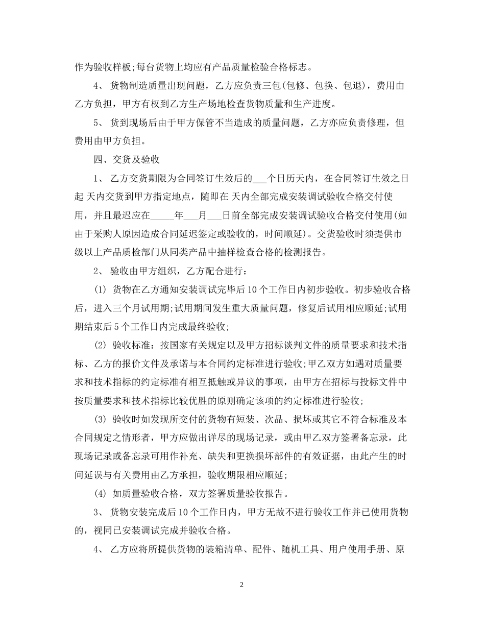 家具销售合同_第2页