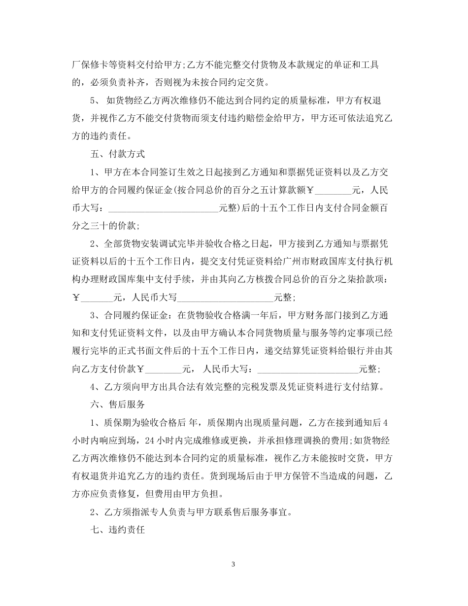 家具销售合同_第3页