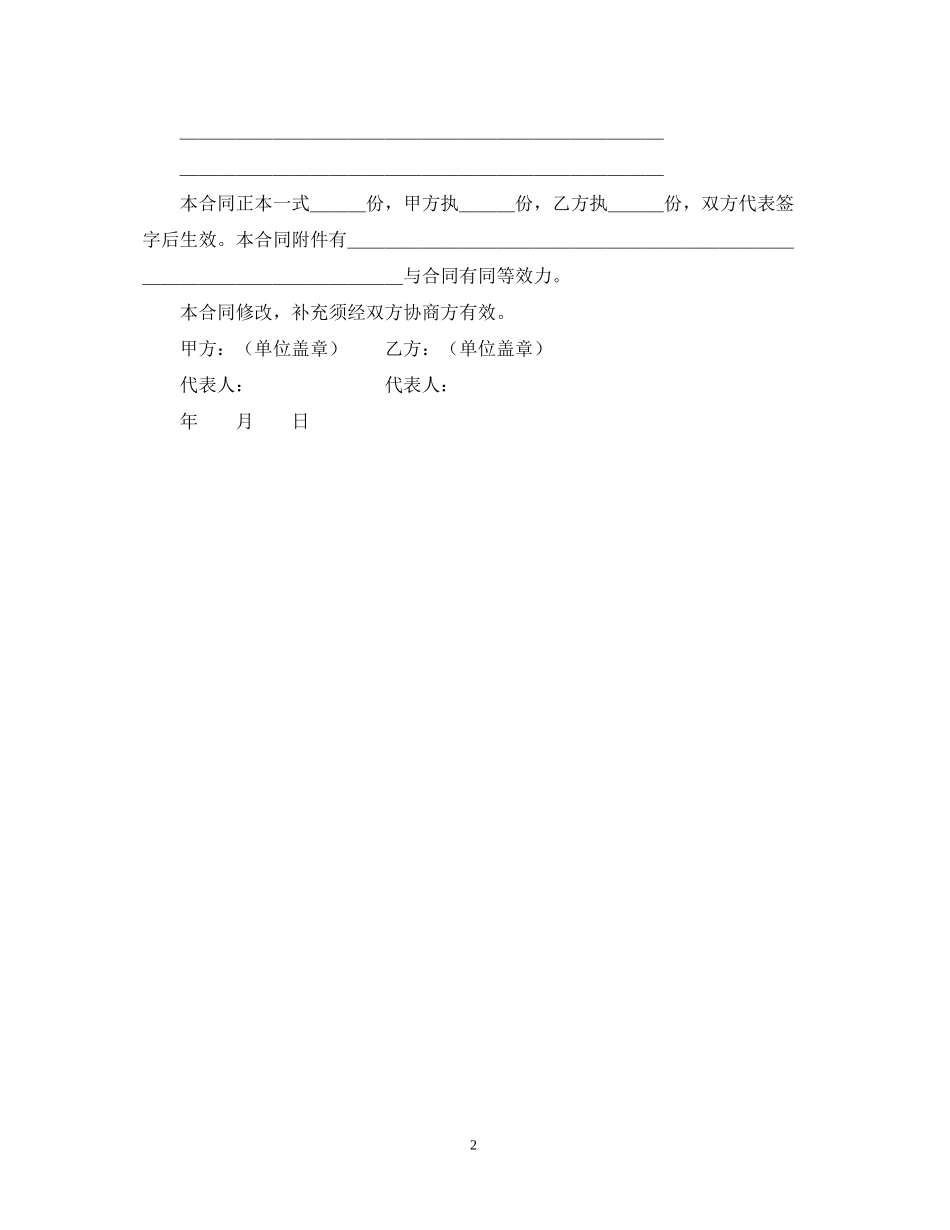 中国工商银行补偿贸易借款合同范本_第2页