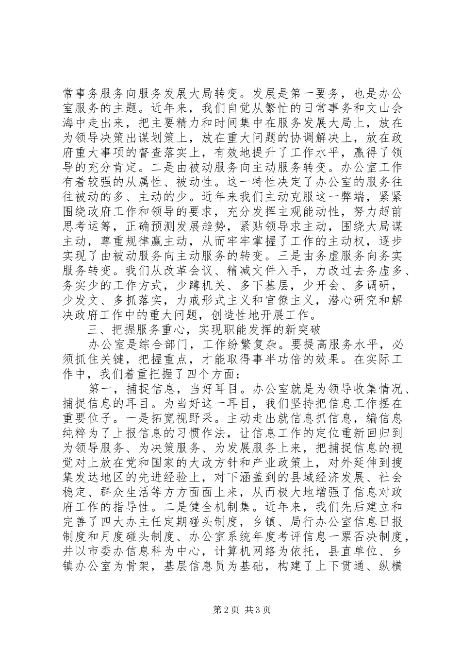 市委办公室人员年终总结_第2页