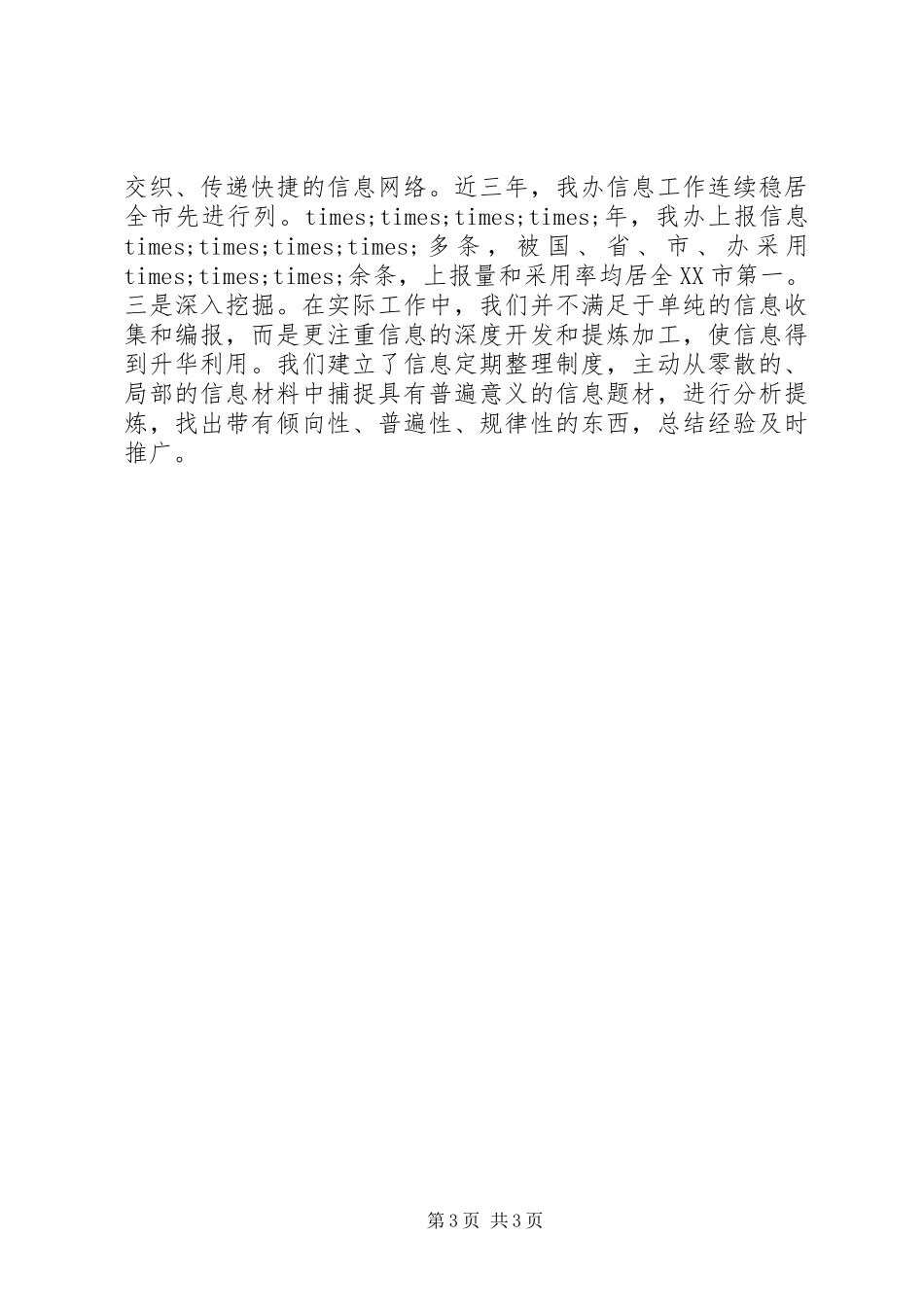 市委办公室人员年终总结_第3页