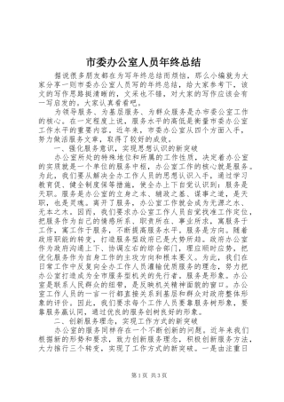 市委办公室人员年终总结