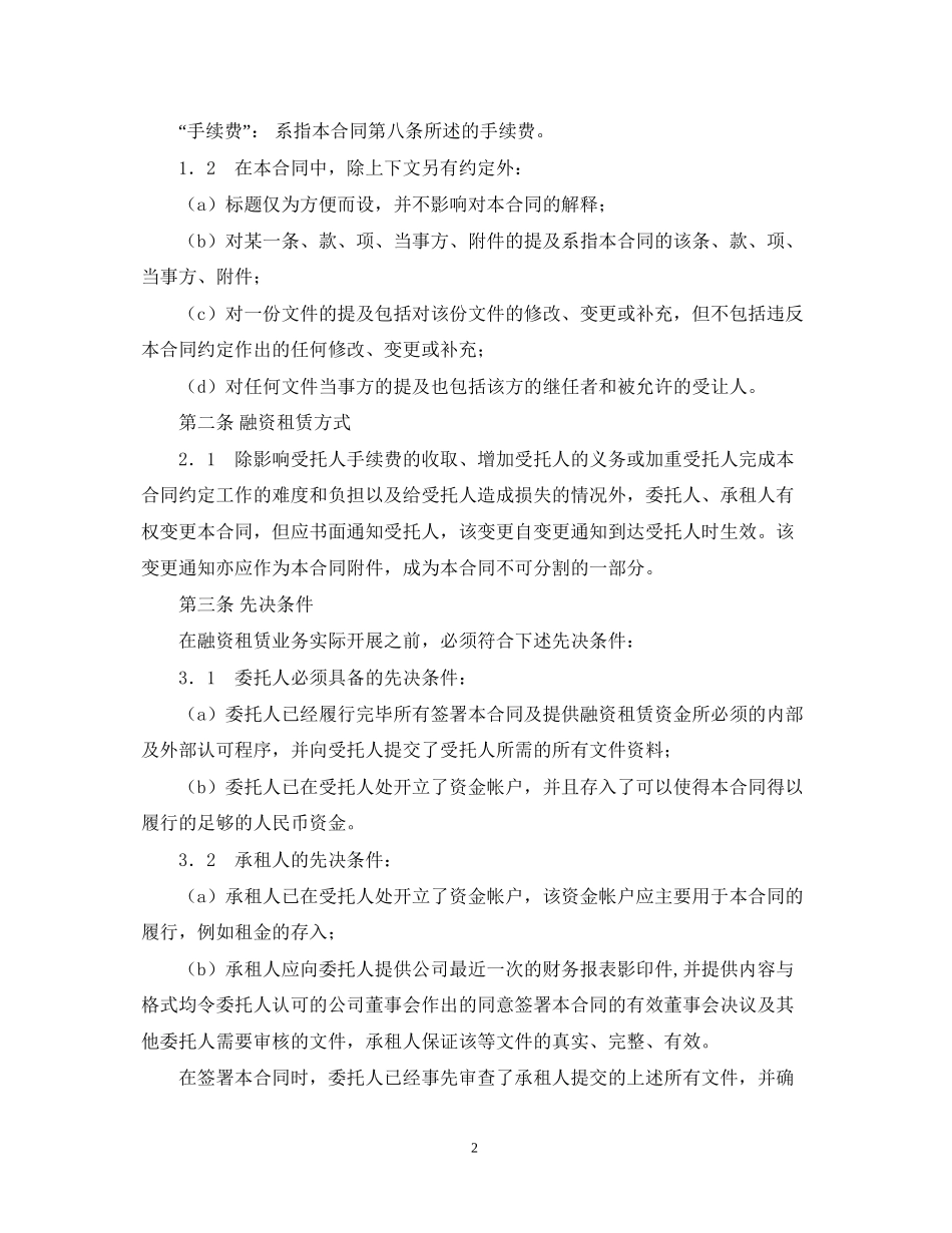 委托融资租赁合同格式_第2页