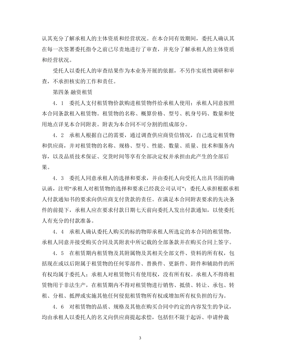 委托融资租赁合同格式_第3页