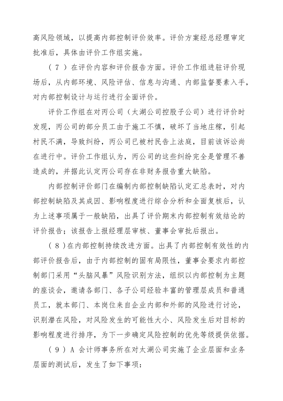 《高级会计实务》自测试题_第3页