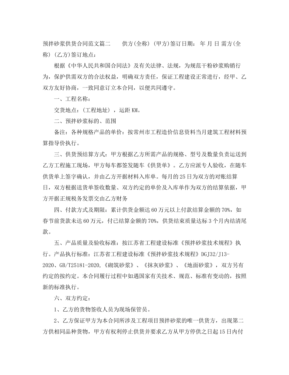 预拌砂浆供货合同样本_第2页