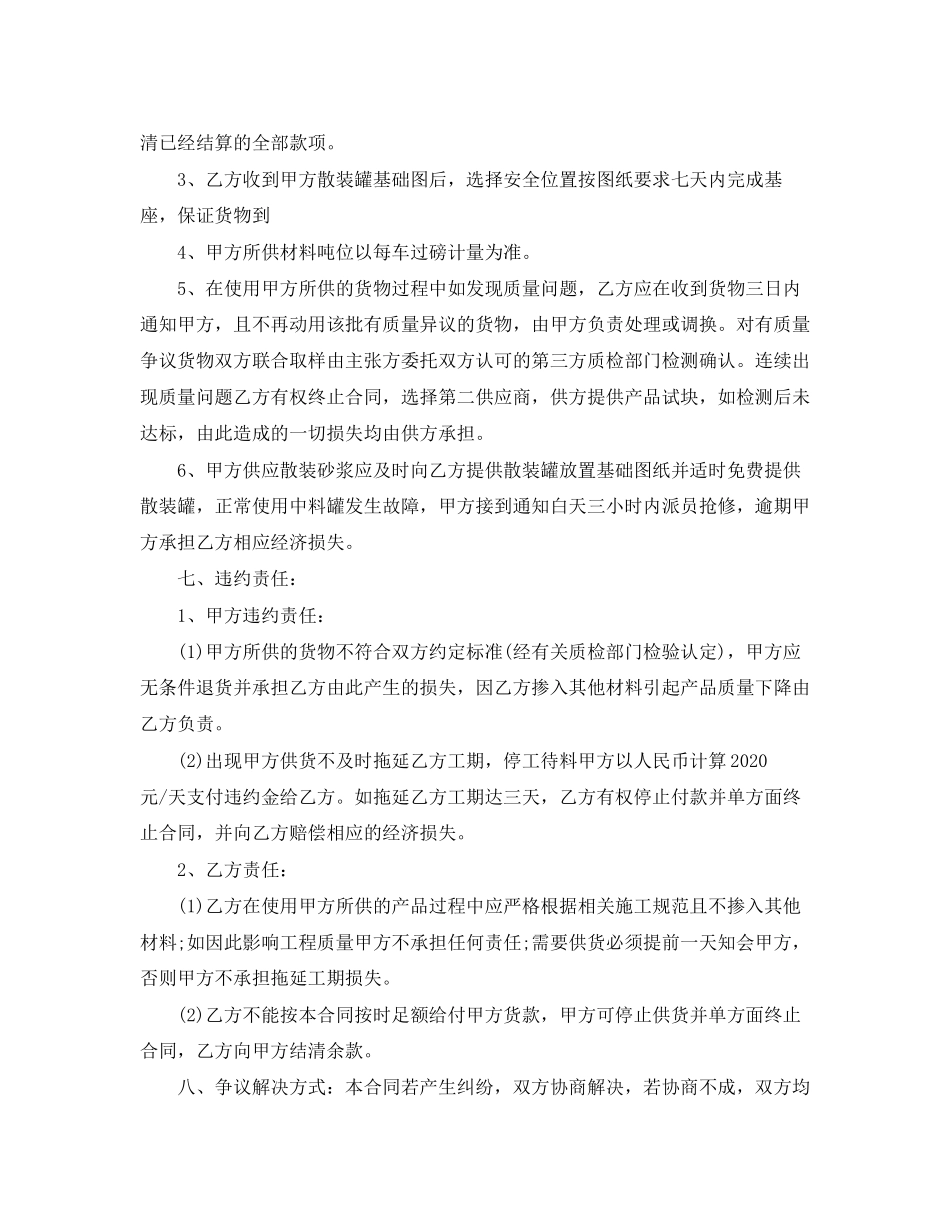 预拌砂浆供货合同样本_第3页