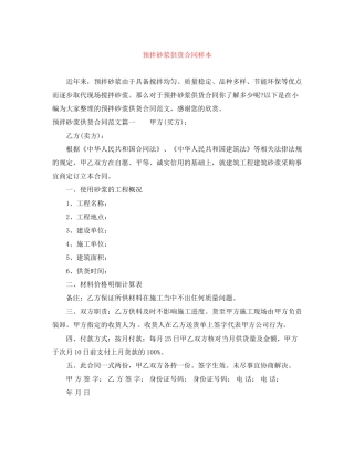 预拌砂浆供货合同样本