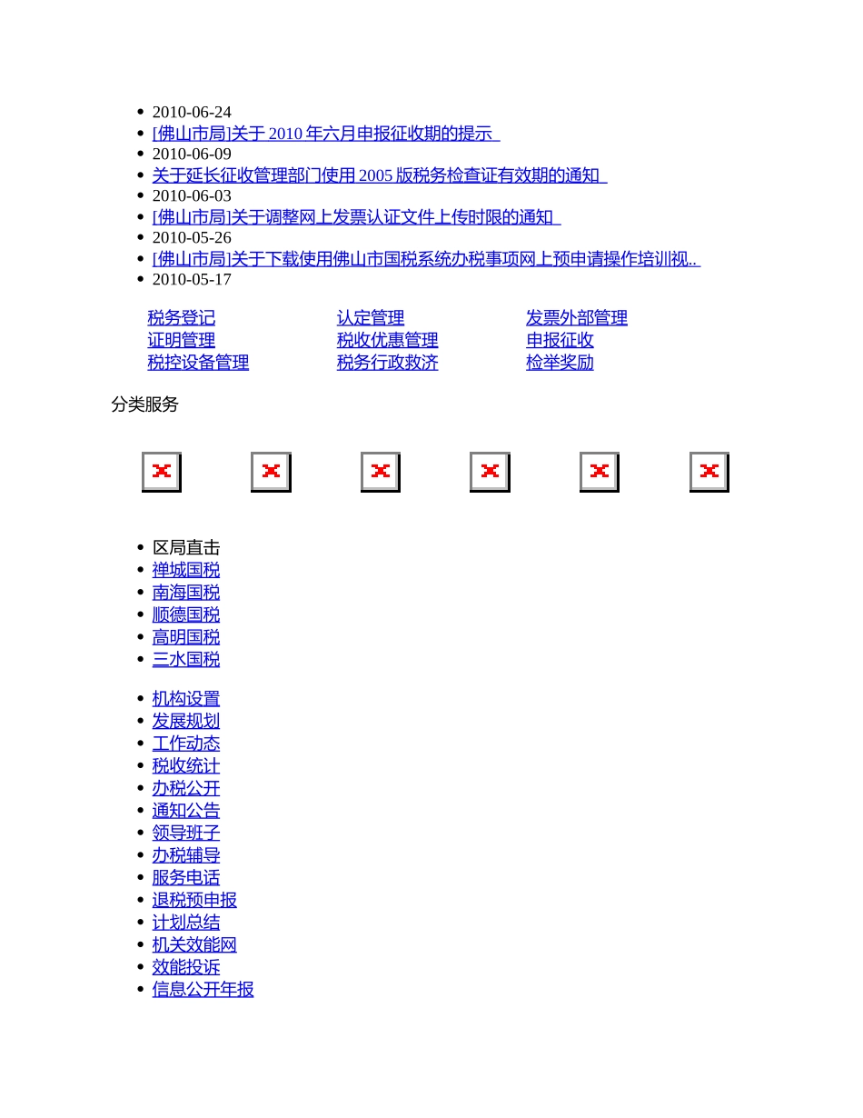 出口退(免)税申报软件下载指南_第3页