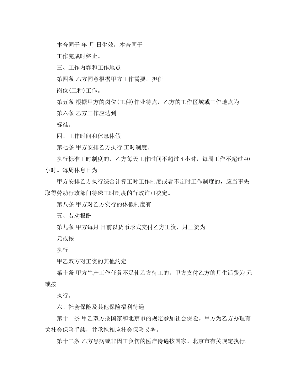 完成任务的劳动合同_第2页
