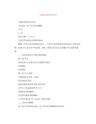 完成任务的劳动合同