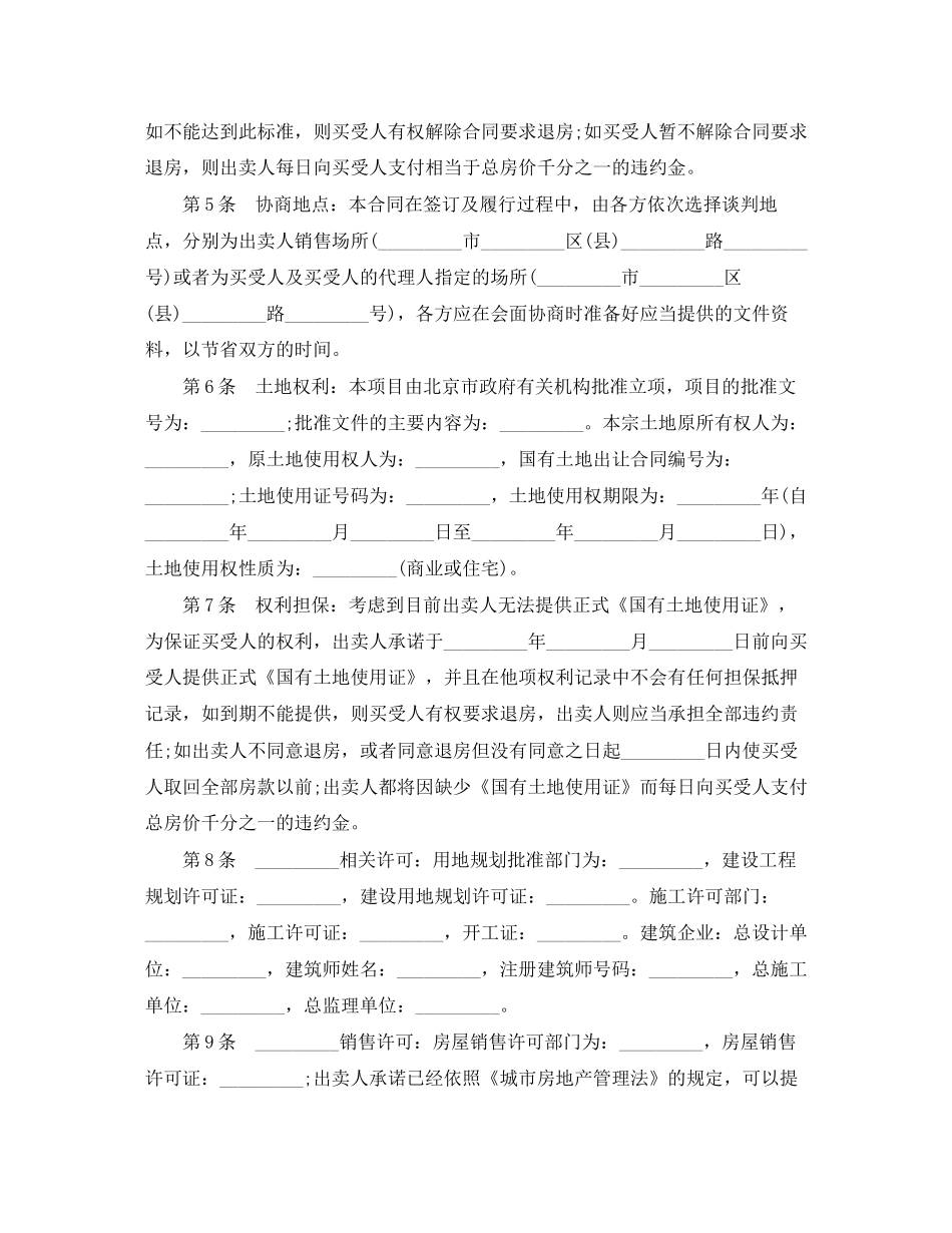 大产权购房合同范本3篇_第2页