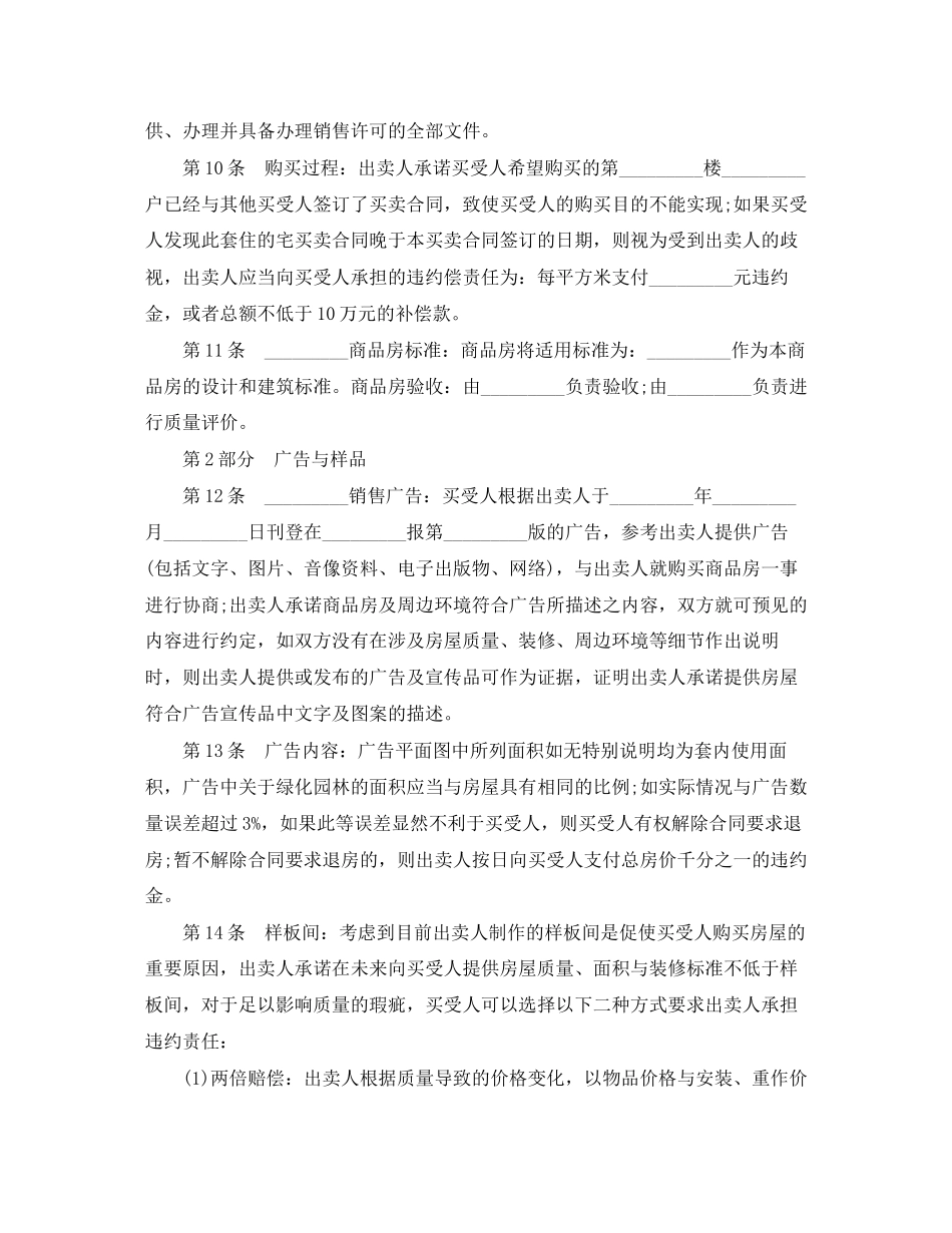 大产权购房合同范本3篇_第3页