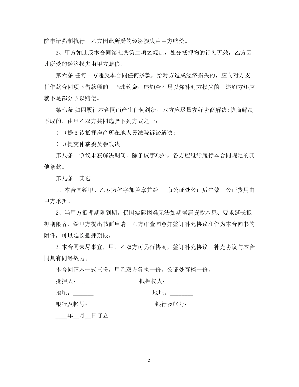 商品房抵押贷款合同2_第2页