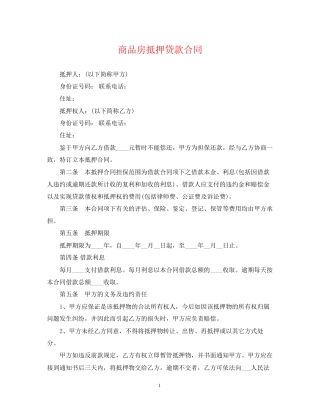 商品房抵押贷款合同2