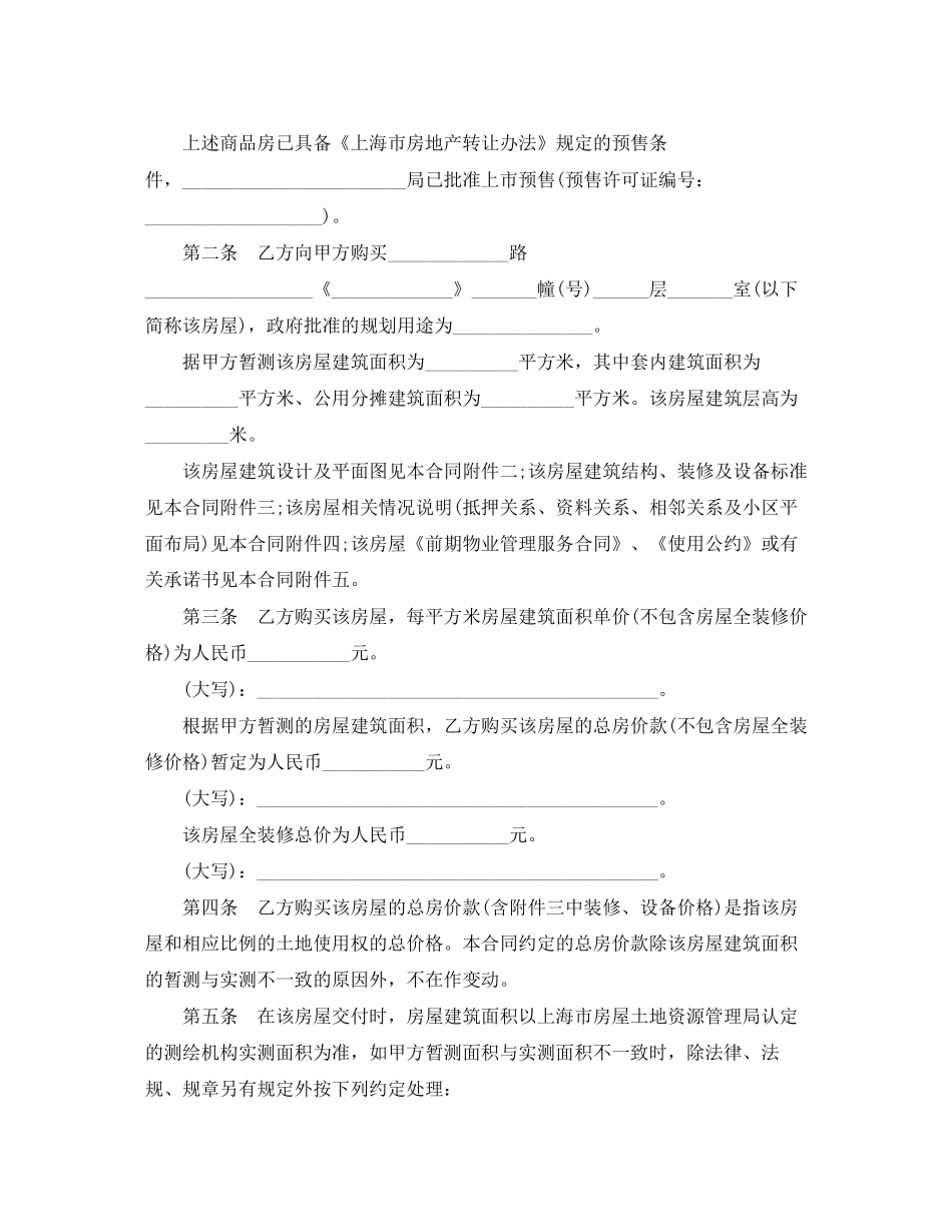 商品房预售合同书模板3篇_第2页