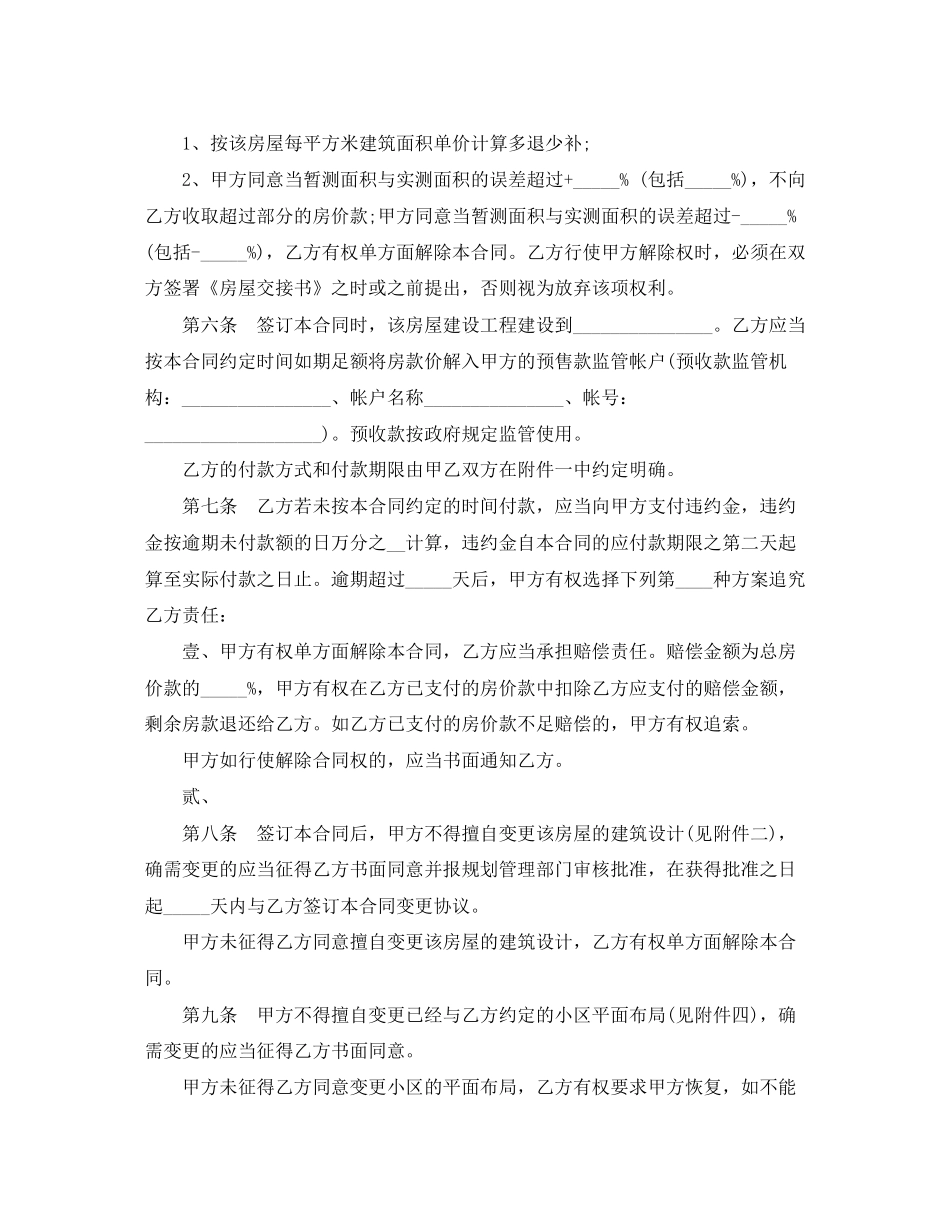 商品房预售合同书模板3篇_第3页