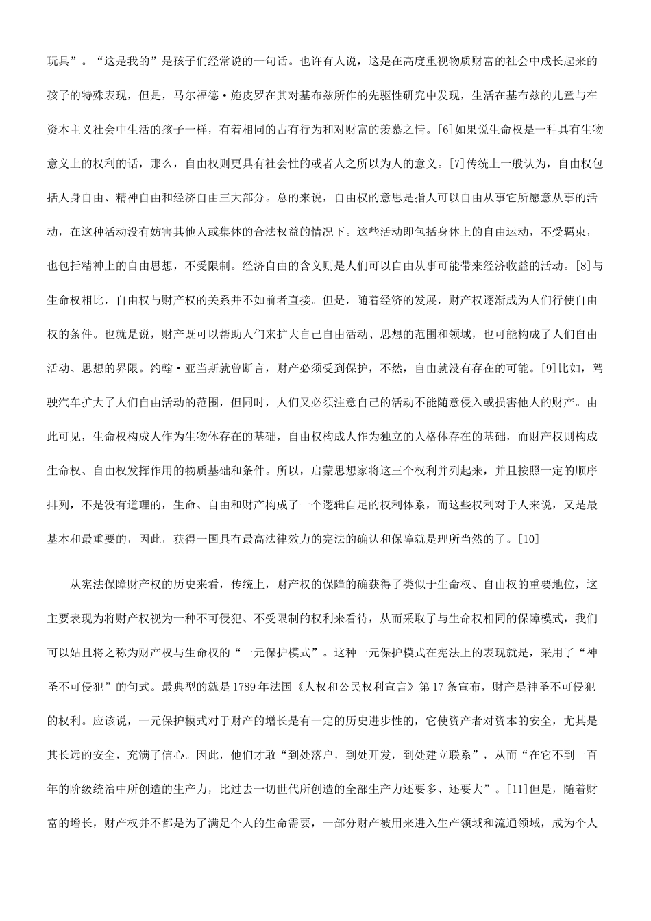 财产权与生命权关系之嬗变_第2页