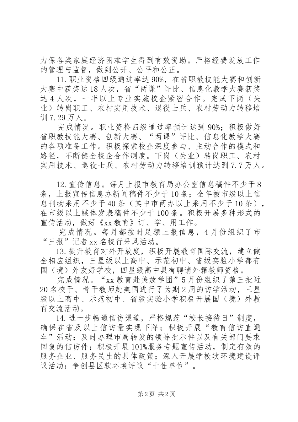 县教育局上半年工作总结暨下半年工作思路_第2页