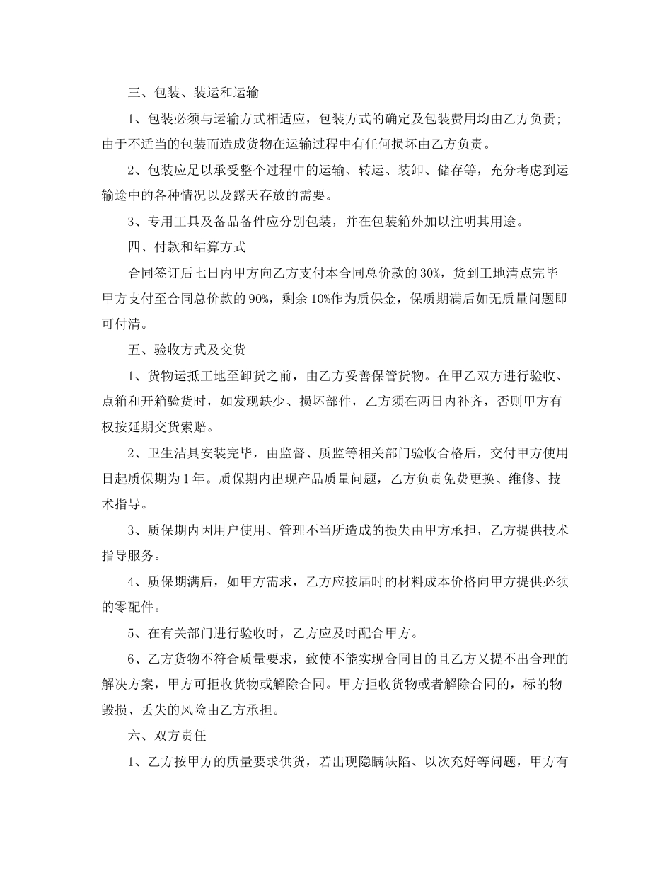卫浴洁具供货合同样本_第2页