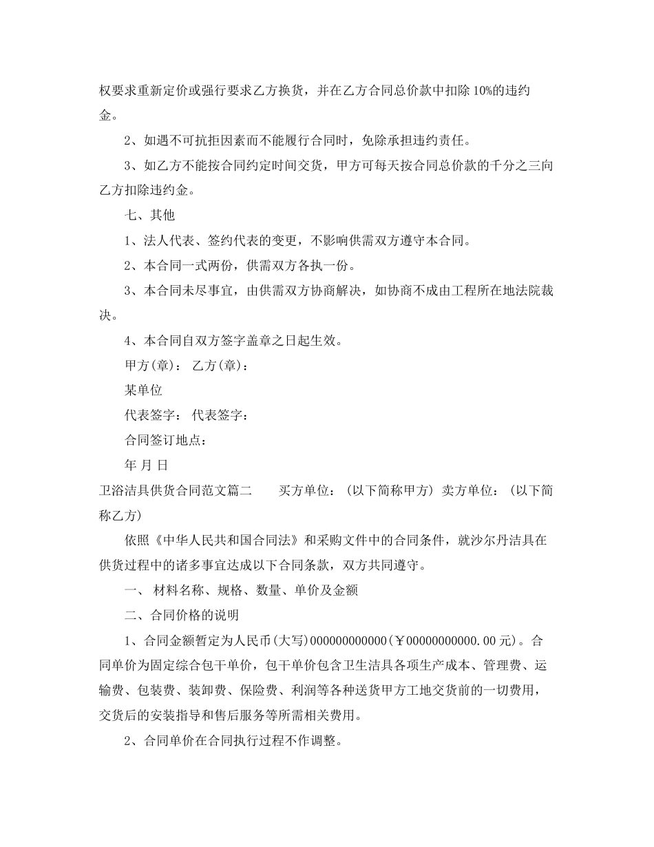 卫浴洁具供货合同样本_第3页