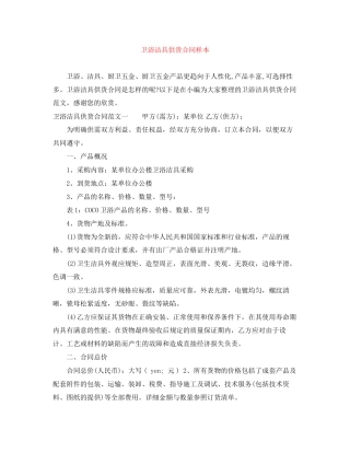 卫浴洁具供货合同样本